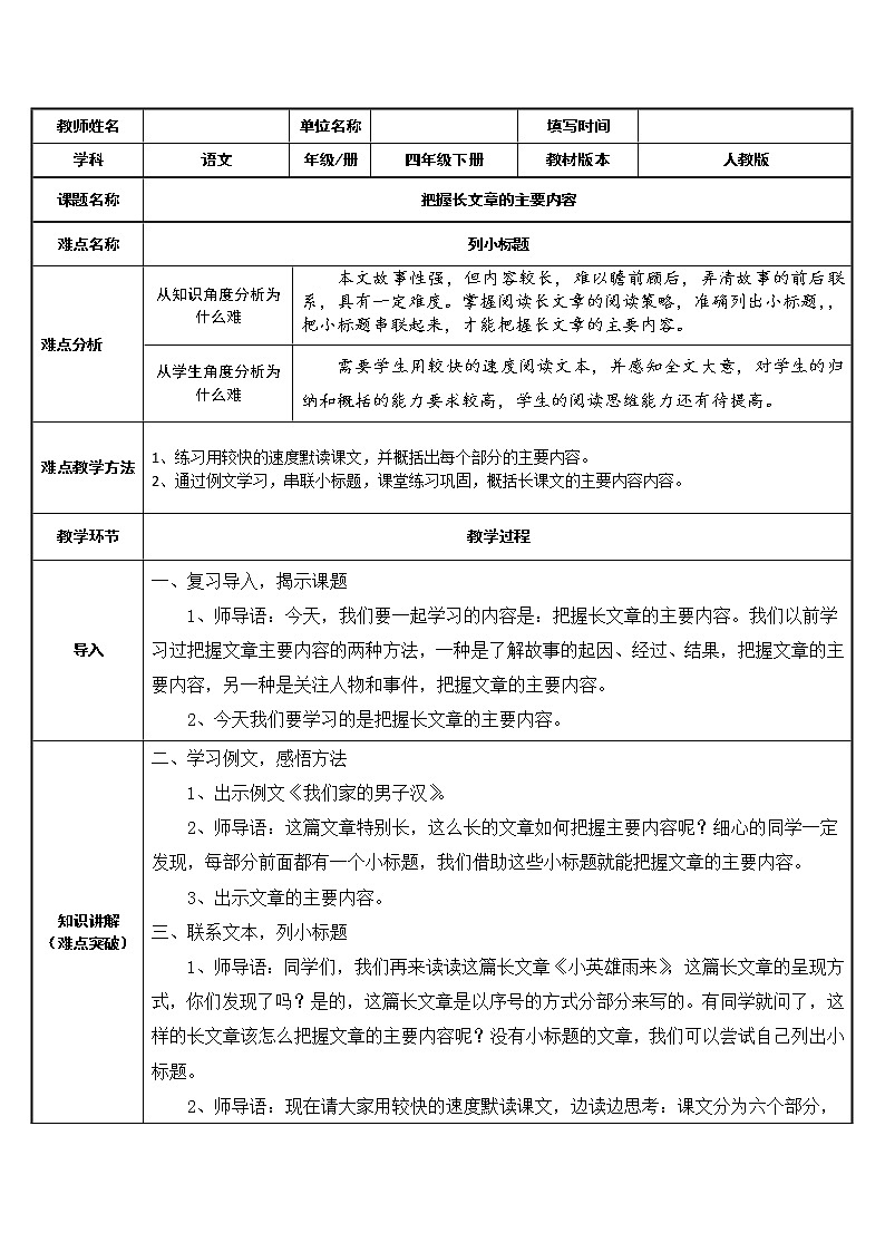 人教版(部编版)小学语文四年级下册 20.我们家的男子汉 教案第1页