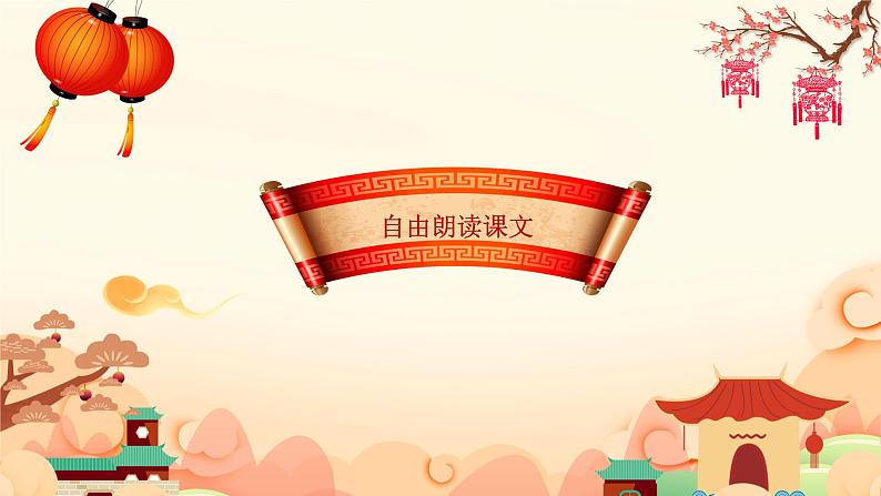 识字2 传统节日 课件(共25张)-部编版 小学语文二年级下册第4页