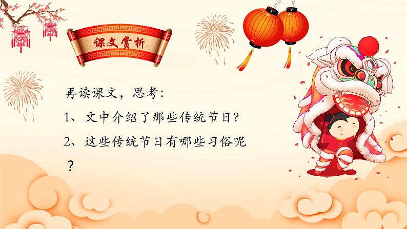 识字2 传统节日 课件(共25张)-部编版 小学语文二年级下册第5页