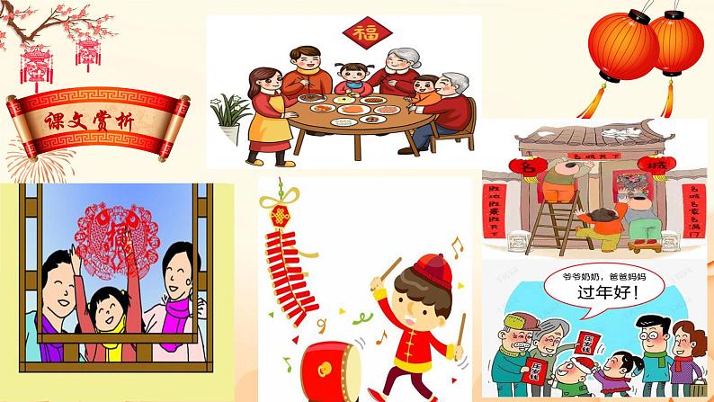 识字2 传统节日 课件(共25张)-部编版 小学语文二年级下册第6页