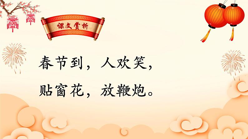 识字2 传统节日 课件(共25张)-部编版 小学语文二年级下册第7页