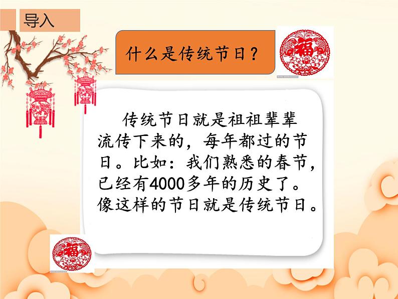 识字2 传统节日 课件(共25张)-部编版小学语文二年级下册第3页