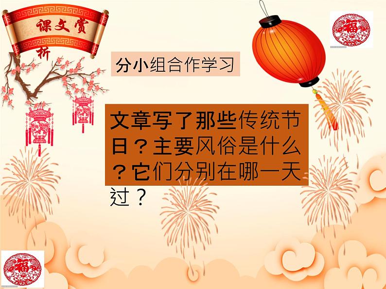 识字2 传统节日 课件(共25张)-部编版小学语文二年级下册第5页