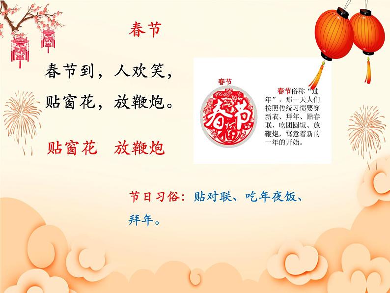识字2 传统节日 课件(共25张)-部编版小学语文二年级下册第6页