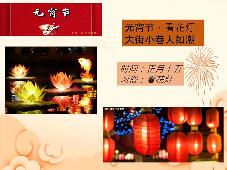 识字2 传统节日 课件(共25张)-部编版小学语文二年级下册第8页