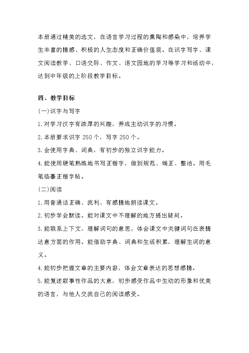 (最新)部編版 語(yǔ)文四年級(jí)(下冊(cè))教學(xué)計(jì)劃及進(jìn)度表學(xué)案第2頁(yè)