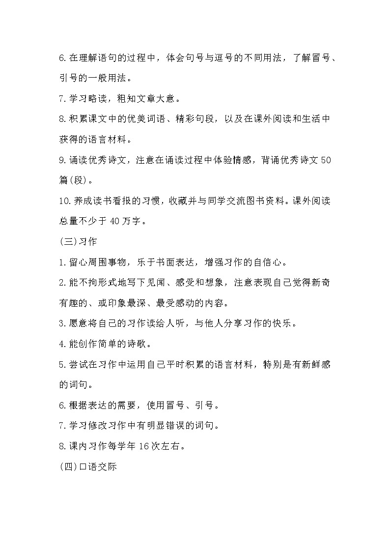 (最新)部編版 語(yǔ)文四年級(jí)(下冊(cè))教學(xué)計(jì)劃及進(jìn)度表學(xué)案第3頁(yè)