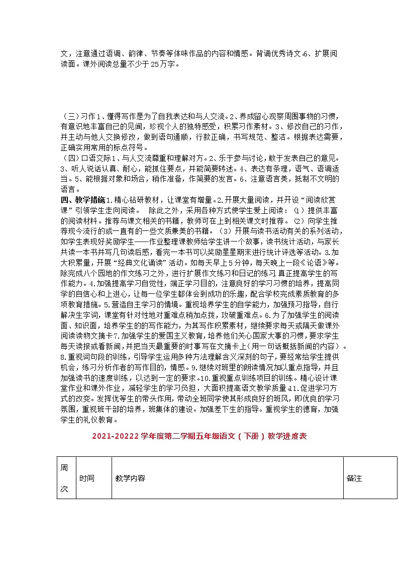 (最新)部编版 语文五年级(下册)教学计划及进度表学案02