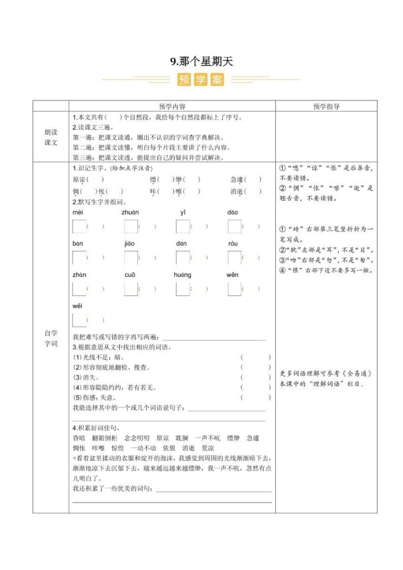 人教部编版小学语文六年级下册课件+教案+试题01