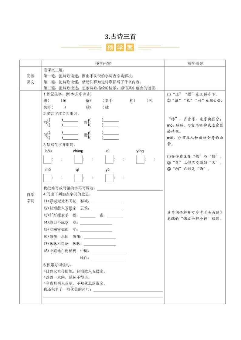 人教部编版小学语文六年级下册课件+教案+试题01