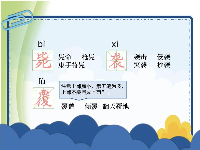 人教部编版小学语文六年级下册课件+教案+试题08