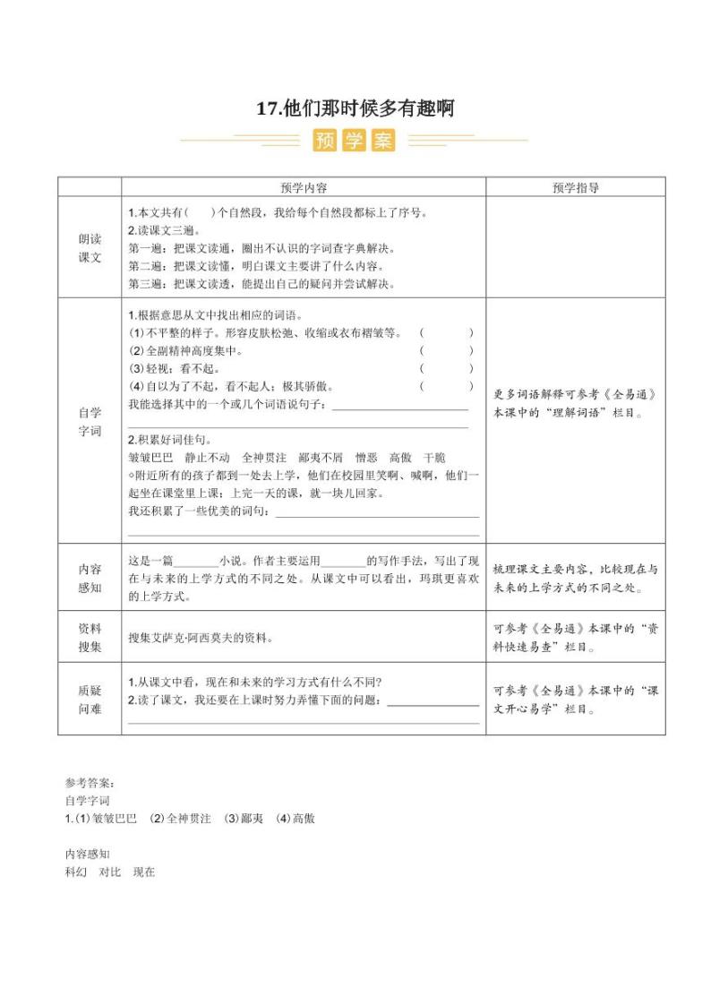 人教部编版小学语文六年级下册课件+教案+试题01