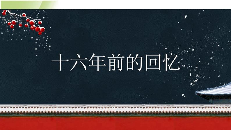 人教部编版小学语文六年级下册课件+教案+试题01