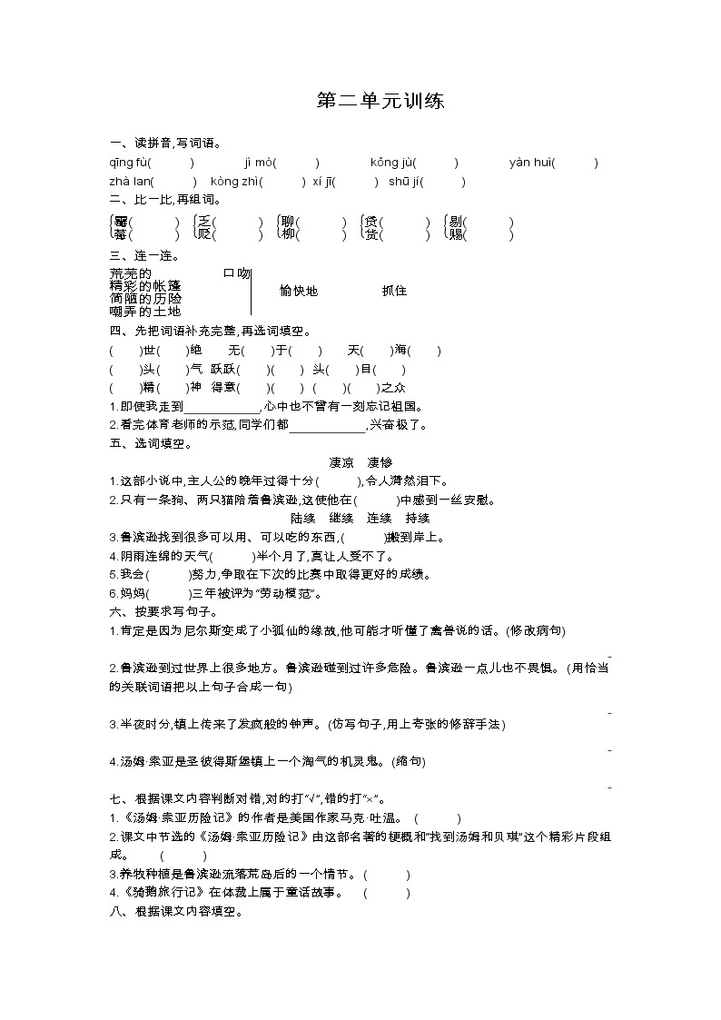 人教部编版小学语文六年级下册课件+教案+试题01