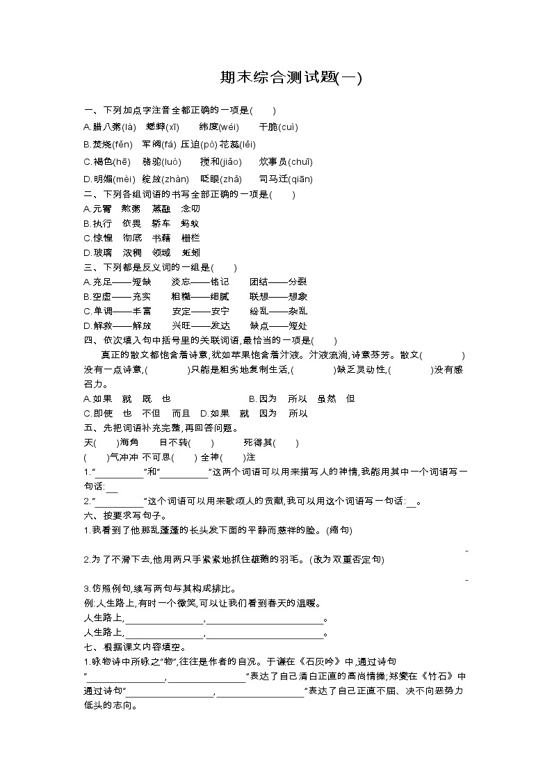 人教部编版小学语文六年级下册课件+教案+试题01