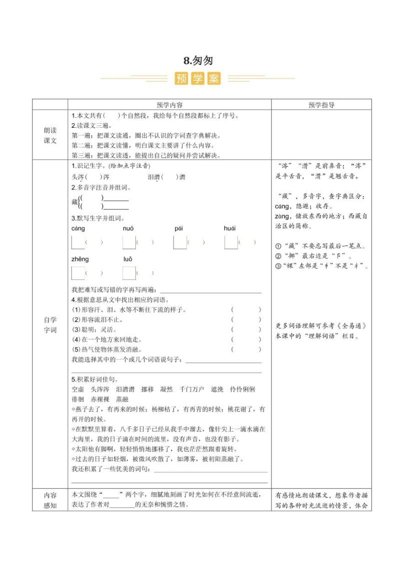 人教部编版小学语文六年级下册课件+教案+试题01