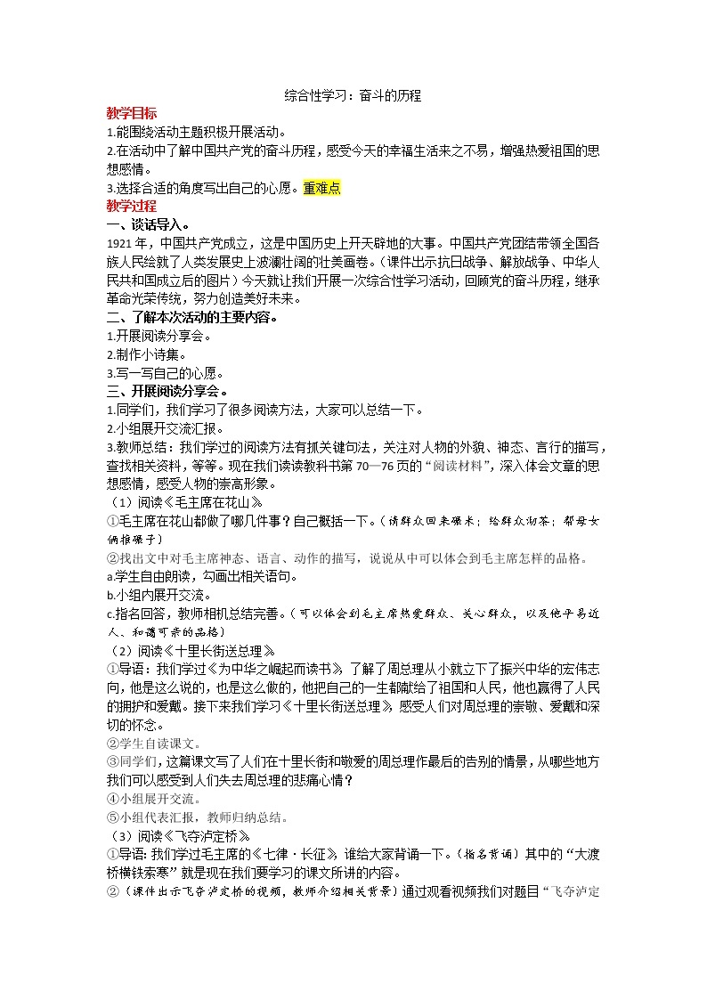 人教部编版小学语文六年级下册课件+教案+试题01