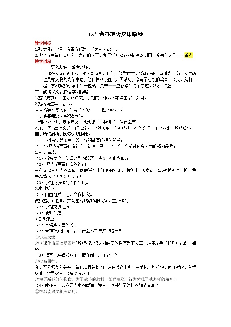 人教部编版小学语文六年级下册课件+教案+试题01