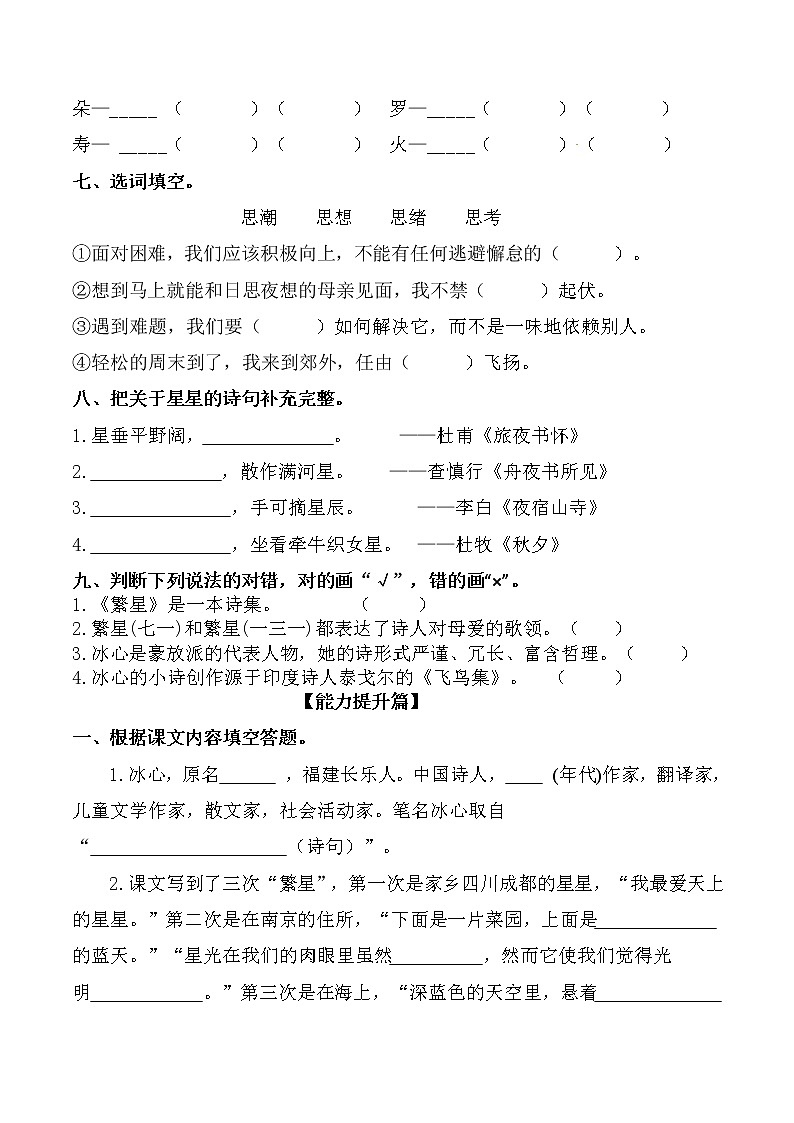 【分层训练】部编版 四年级语文下册第9课 短诗三首 同步练习(含答案)02