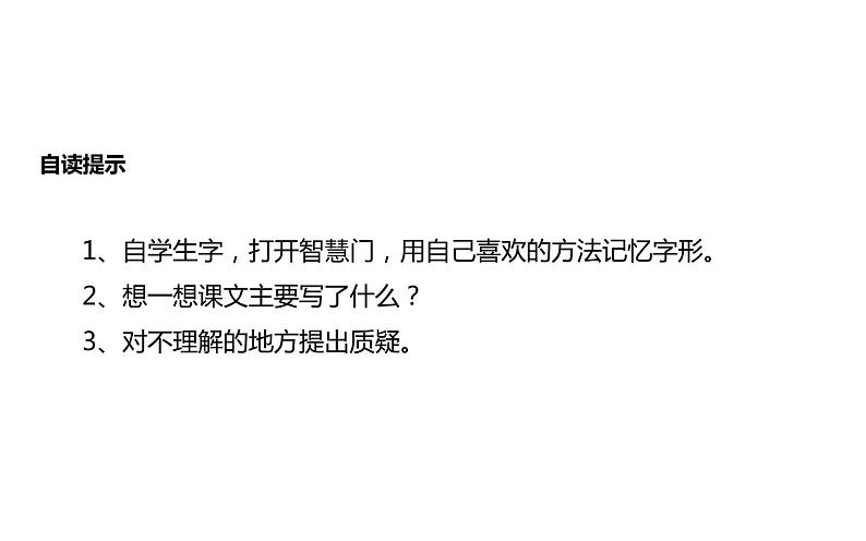 人教版(部编版)小学语文四年级下册 25 挑山工 课件05