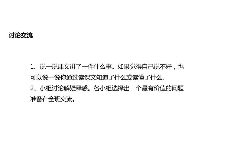 人教版(部编版)小学语文四年级下册 25 挑山工 课件08