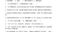 人教部编版回忆往事复习练习题