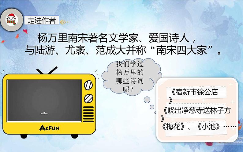 人教版(部编版)小学语文五年级下册 1.古诗三首首 稚子弄冰 课件05