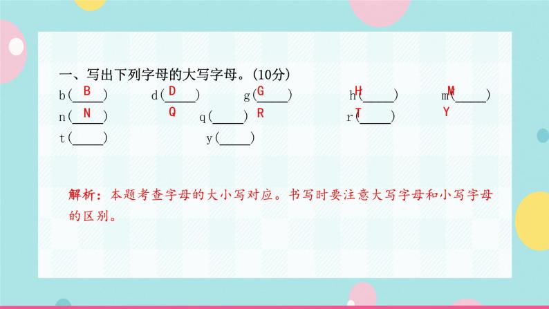 第一单元素养测试课件PPT02