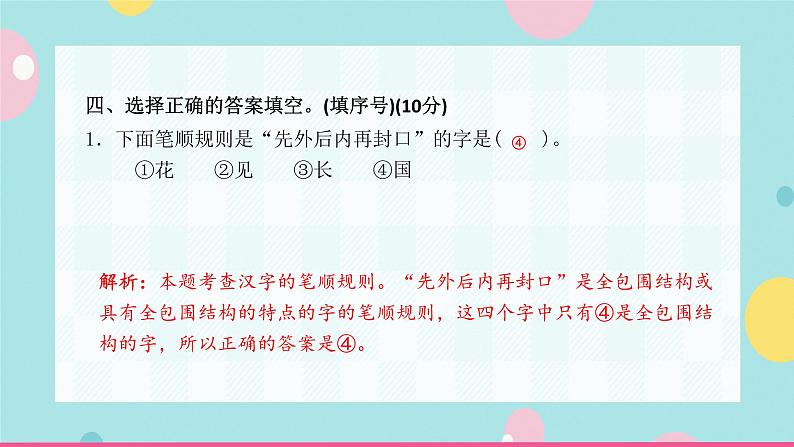 第一单元素养测试课件PPT05