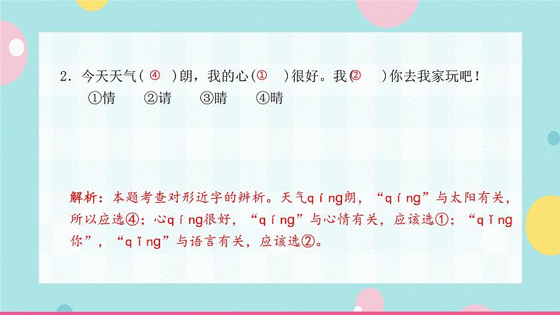 第一单元素养测试课件PPT06