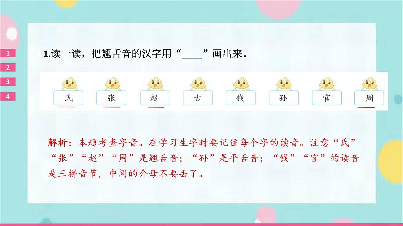2.姓氏歌 同步练习+解析课件PPT02