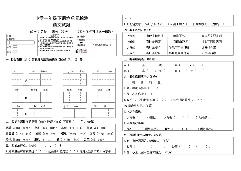 一年级下册六单元测试(无答案)01