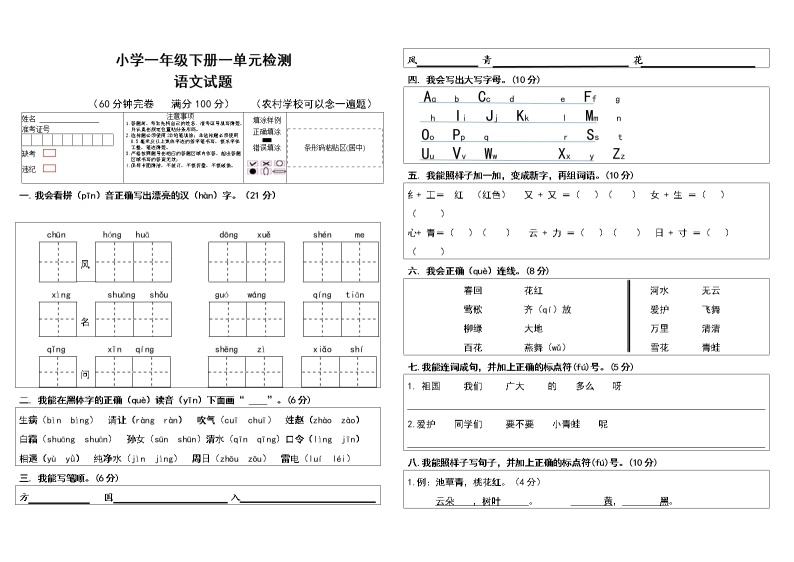 一年级下册一单元测试（无答案）01