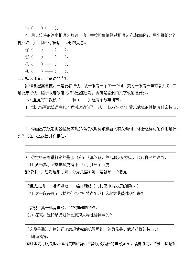 人教版（部編版）小學(xué)語文五年級(jí)下冊(cè)  6.景陽岡     學(xué)案第2頁