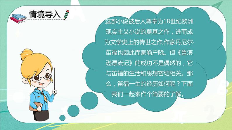 语文部编版六年级下册第二单元第5课《鲁滨逊漂流记》课件PPT第6页
