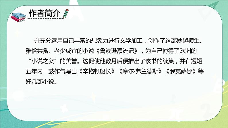 语文部编版六年级下册第二单元第5课《鲁滨逊漂流记》课件PPT第8页