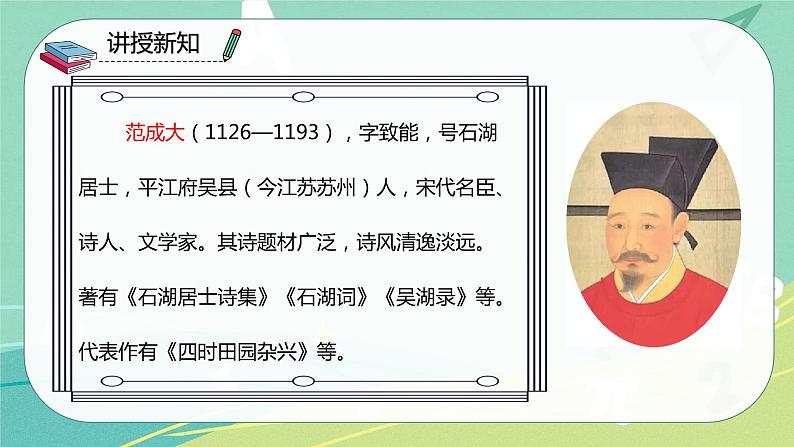 语文部编版四年级下册第一单元第1课《古诗词三首》课件PPT第5页