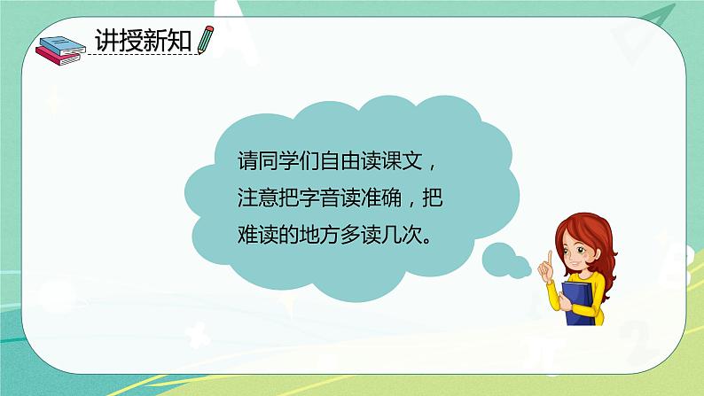 部编版五年级下册第二单元5草船借箭课件PPT第6页