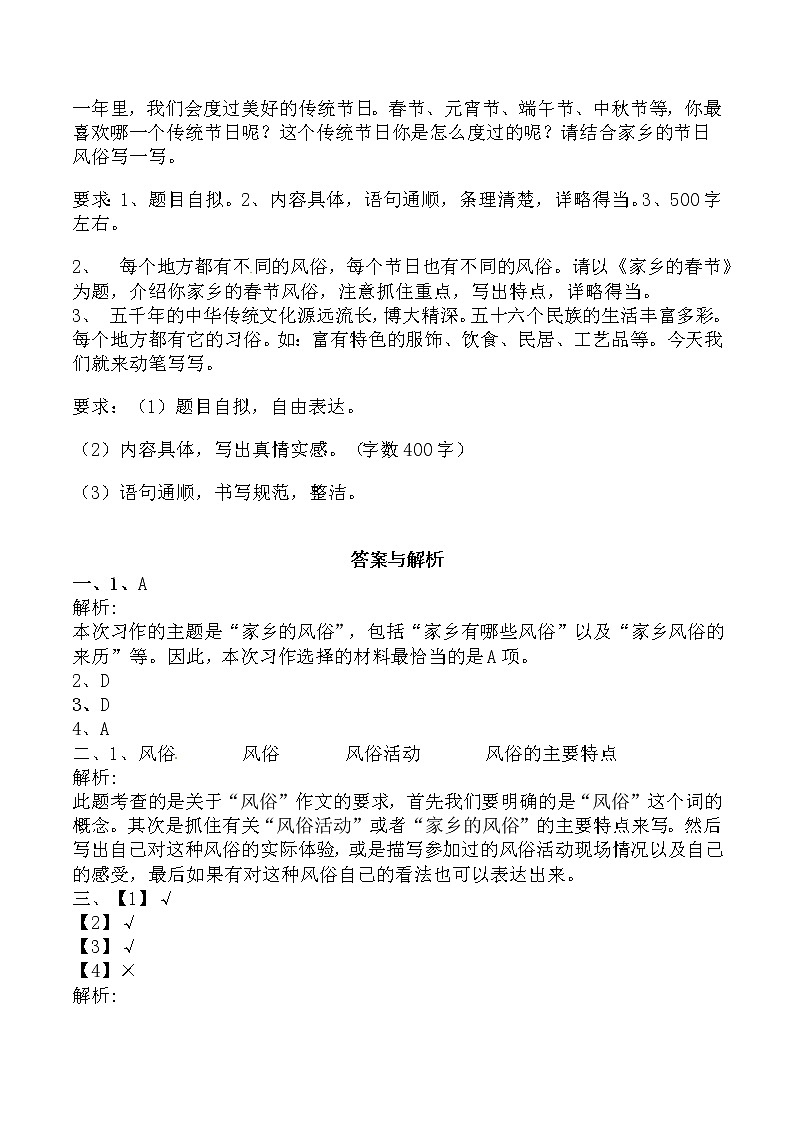 【同步練習(xí)】部編版 六年級(jí)語文下冊(cè)第一單元 習(xí)作 家鄉(xiāng)的風(fēng)俗（含答案解析）第3頁