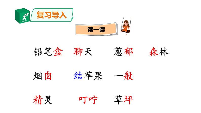 8 彩色的梦 课件(共21张)-部编版 小学语文二年级下册02