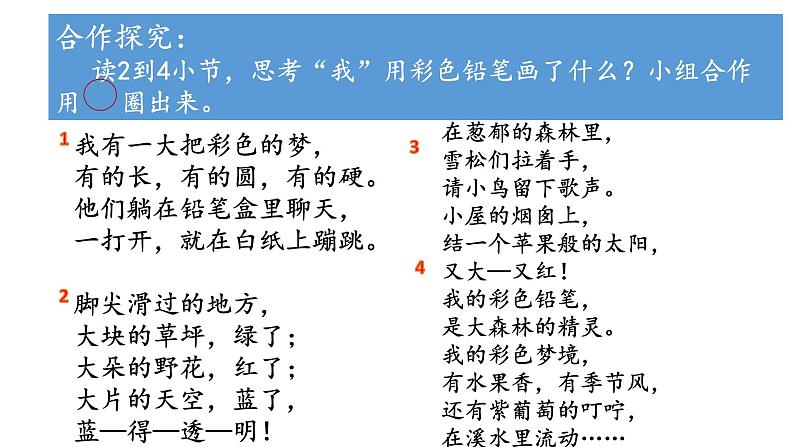 8 彩色的梦 课件(共21张)-部编版 小学语文二年级下册05