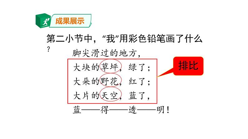 8 彩色的梦 课件(共21张)-部编版 小学语文二年级下册06