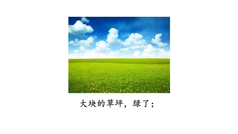 8 彩色的梦 课件(共21张)-部编版 小学语文二年级下册07
