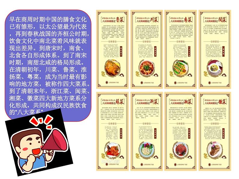 识字4 中国美食 课件(共26张)-部编版 小学语文二年级下册第2页