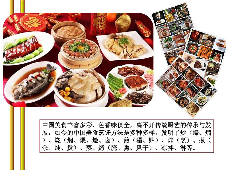 识字4 中国美食 课件(共26张)-部编版 小学语文二年级下册第3页