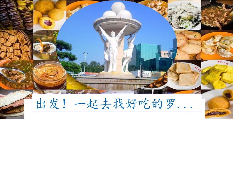 识字4 中国美食 课件(共26张)-部编版 小学语文二年级下册第6页