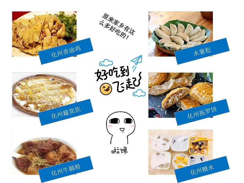 识字4 中国美食 课件(共26张)-部编版 小学语文二年级下册第7页