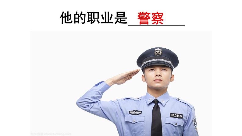 识字(一)口语交际:长大以后做什么 课件(共29张)-部编版 小学语文二年级下册第3页