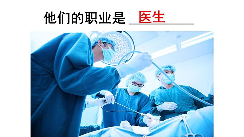 识字(一)口语交际:长大以后做什么 课件(共29张)-部编版 小学语文二年级下册第4页
