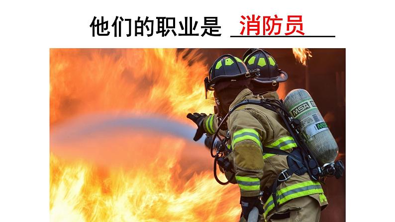 识字(一)口语交际:长大以后做什么 课件(共29张)-部编版 小学语文二年级下册第5页